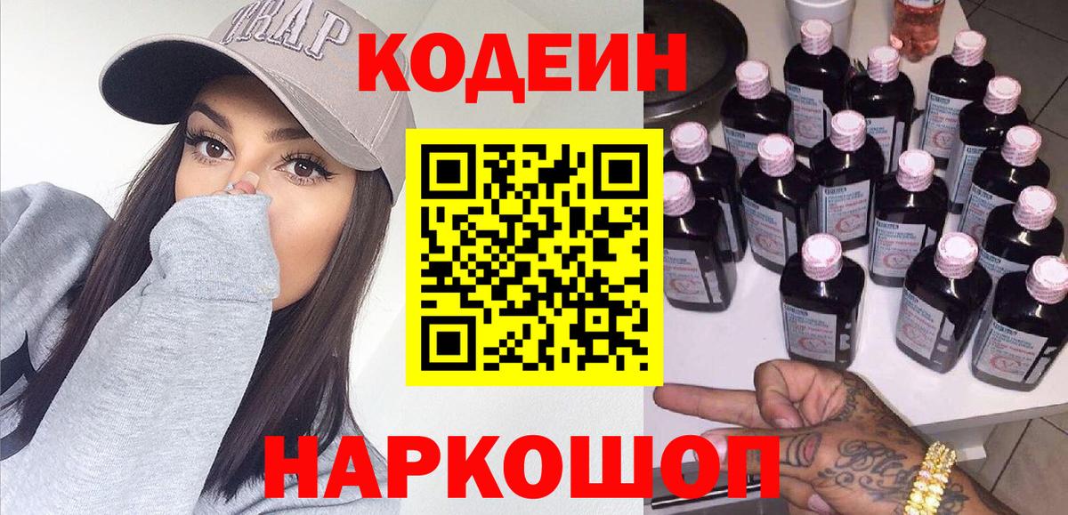 Самара  Кодеиновый сироп Lean Purple Drank  Codein напиток Lean (лин)  Вход с VPN 
