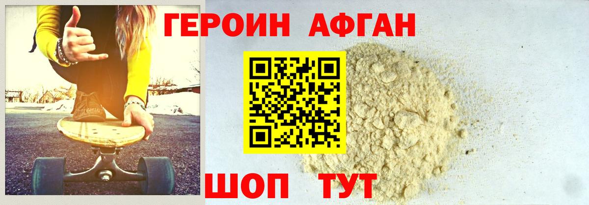 ГЕРОИН  Вход с VPN  Самара  ГЕРОИН Афган 