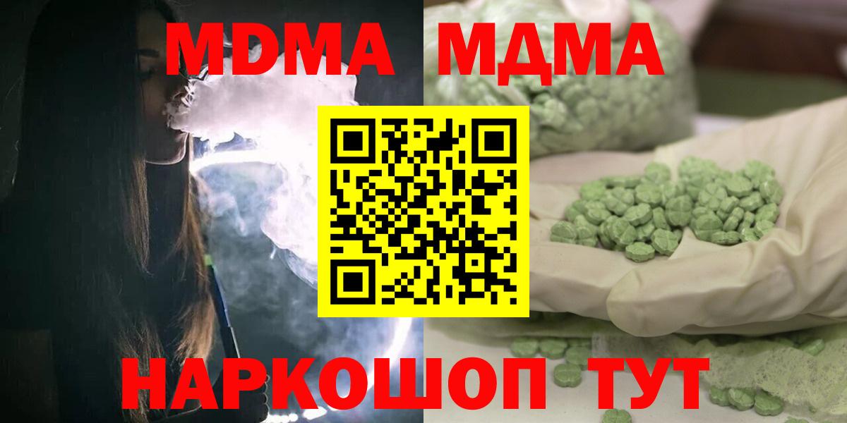 МДМА  МДМА crystal  Вход с VPN  Самара  МДМА кристаллы 