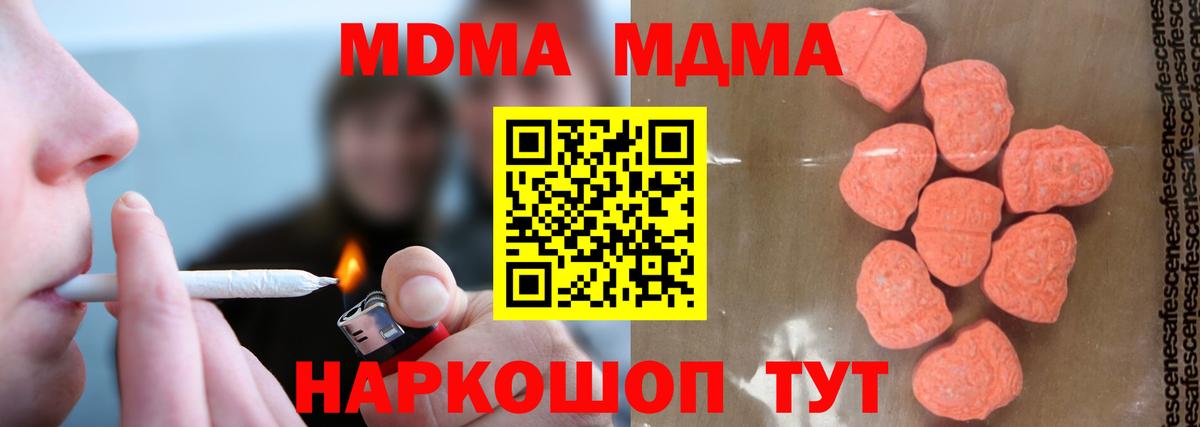 МДМА кристаллы Самара