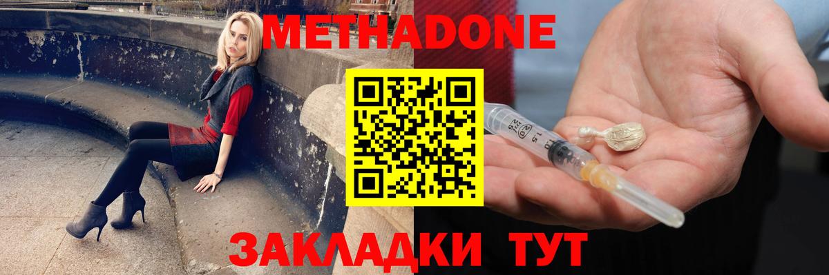 МЕТАДОН кристалл  Вход с VPN  Метадон methadone  Самара 